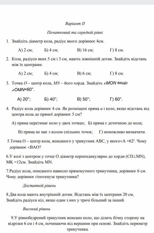 Контрольна робота.геометрия. .