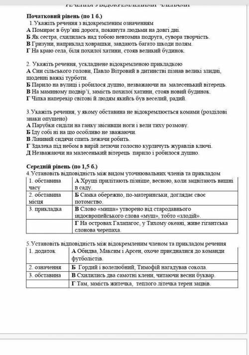 с контрольной по Украинскому