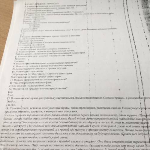 7 класс предлог 3 вариант