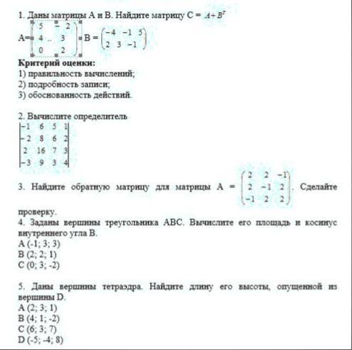 , ВЫСШАЯ МАТЕМАТИКА решить задания, умоляю