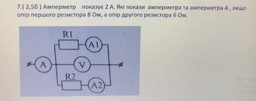 Амперметр показує 2A які показИ Амперметра Та амперметрa A якщо опір 1-го резистора 8 Om опір 2-
