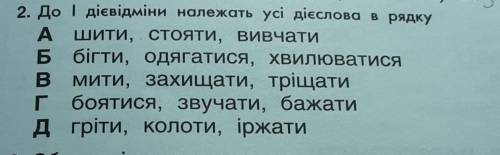 Спадкдо 1 дієвідміни належить усі дієслова