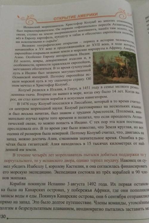 Выпишите из выделенного в тексте открытие Америки предложения предлоги чем они отличаются друг от др