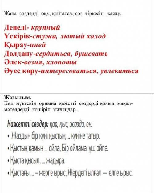 . 1 задание- составить из слов предложения.2 задание- вставить слова в предложения. 