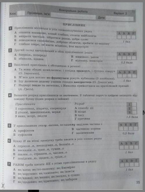 с украинским языком, дайте ответы на вопросы 