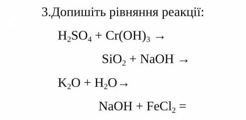 Допишіть рівняння реакції. ДО ІТЬ БУДЬ-ЛАСКАперевод: допишите уравнение реакции. 