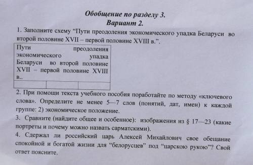 История Беларуси 7 класс Обобщение по разделу 3 Вариант 2 (в интернете нету хотя-бы 2-ва номера 