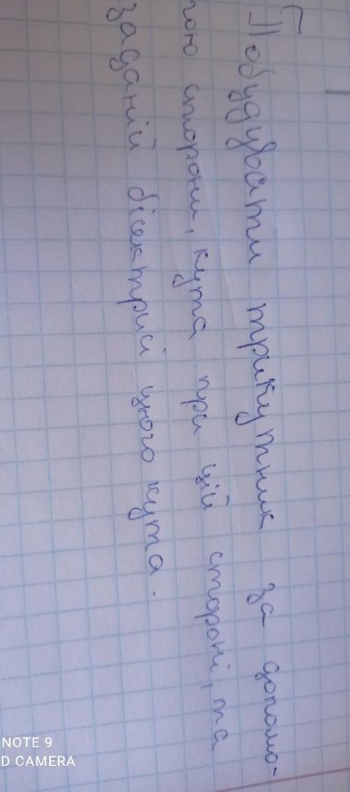 Побудувати трикутник за до сторони, кута при цій стороні, та заданій бісектрисі цього кута