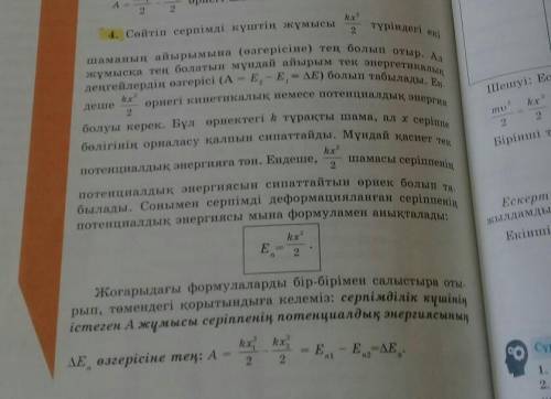7 класс физика (казахский) 