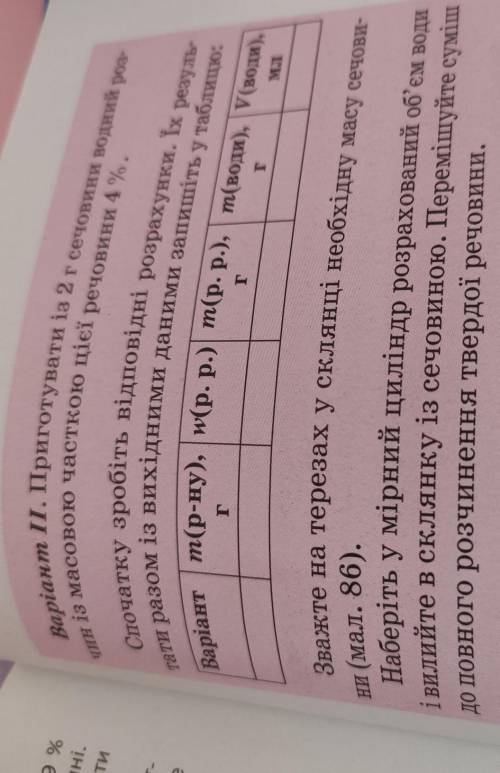 До іть треба написати висновок і зробити таблицю дуже хімія 7 клас ппрактична робота №5