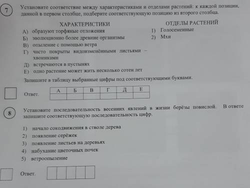 Биология 7 класс 2 вариант 2 задания .