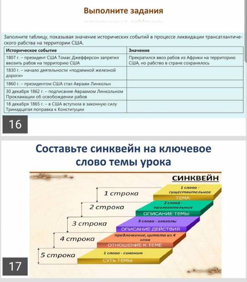 по всемирной истории ❤Тема урока: как было отменено рабство в США