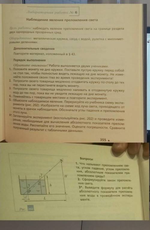 Физика за 9 класс. Очень нужно к завтрашнему дню. 