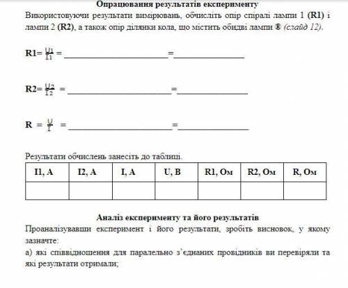 Лабораторна робота 5 Тема. Дослідження електричного кола з паралельним з'єднанням провідників Концов