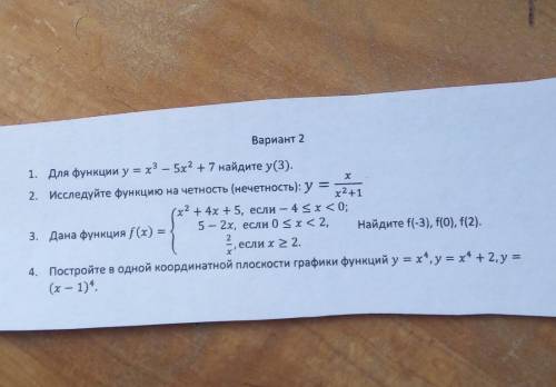 решить, со 2 по 4 (если можно с графиками) 