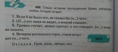 Работа по учебнику. Стр. 96 упр. 490 (по заданию).