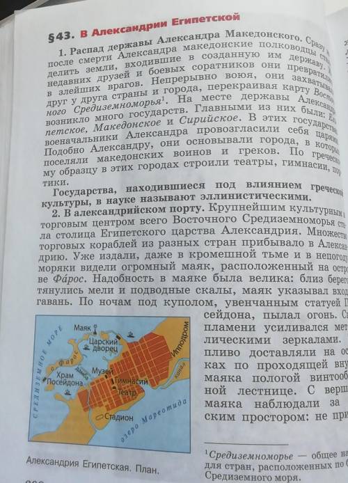 Сделать КРАТКИЙ КОНСПЕКТ 5КЛАСС ПАРАГРАФ 43 В АЛЕКСАНДРИИ ЕГИПЕТСКОЙ 