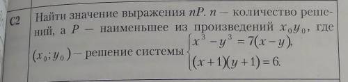 ради бога. система уравнений