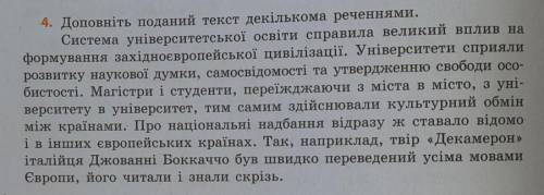 Доповніть поданий текстдекількома реченнями