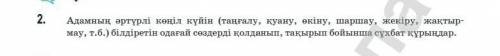 Көмектесіңіздерші қазақ тілі 