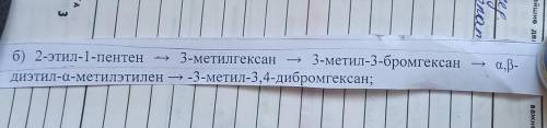 Прощу с органической химией. 