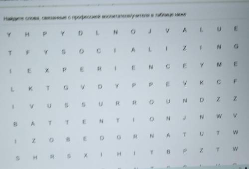 найдите слова примерно 5 связанные с профессии воспитатеот.Заранее . у вас 11 вроде ​