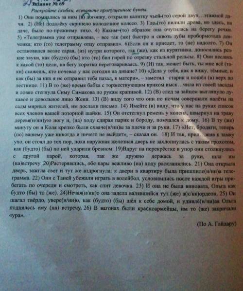 Раскройте скобки , вставьте пропущенные буквы