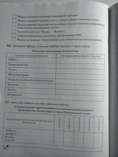 сделать Тему Азии по географии. Задания в прикрепленных файлах.2 Часть