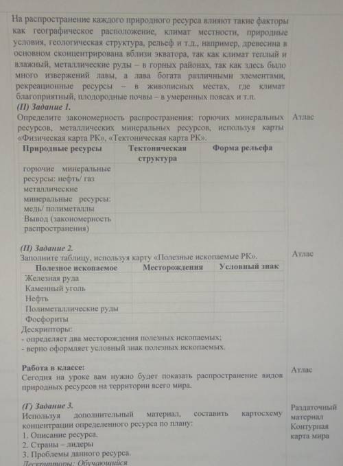 Помаги это география надо сделать все задания 