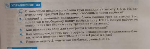 здравствуйте. как найти коэффициент полезного действия . физика 7 класс. задача номер 5