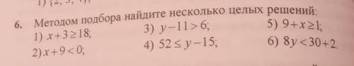 Методом подбора найдите несколько целых решений(смотрите на картинку, задание 6)