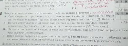 Кому між виділеними словосполучниками треба поставити в речені