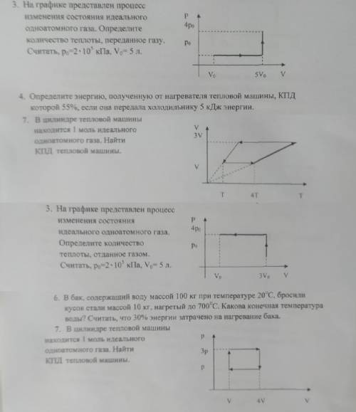 решить задачи по физике. Они на термодинамику.