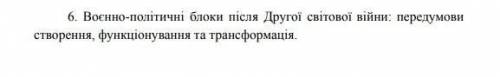 Будь ласка,чітко,декілька слів по кожному пункту.Буду вдячна❤