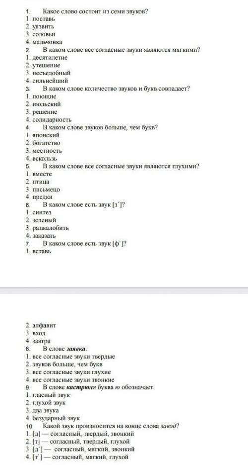 Русский язык: Задание на фото( тестовые )