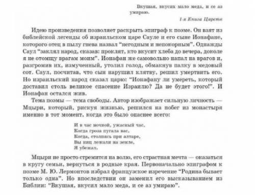 1. ответьте на вопросы:1.Как эпиграф связан с темой поэмы? Можно ли сказать, что мед символизир
