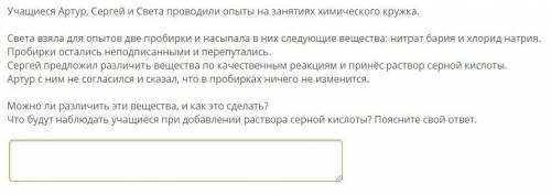 Учащиеся Артур, Сергей и Света проводили опыты на занятиях химического кружка. Света взяла для опыто