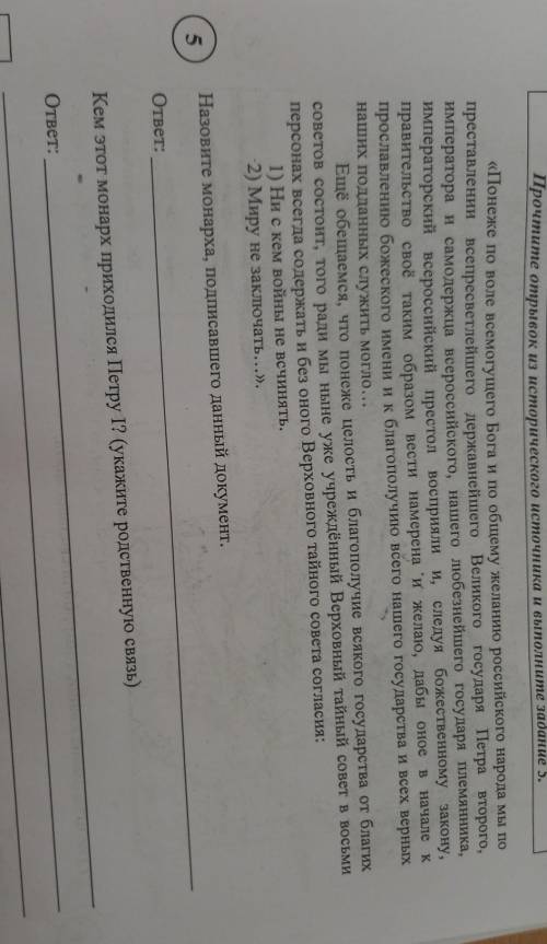 1)назовите монарха подписавшего данный документ2)кем этот монарх приходится Петру I
