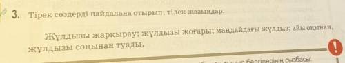 Көмектесндерши отнш 5сынып 