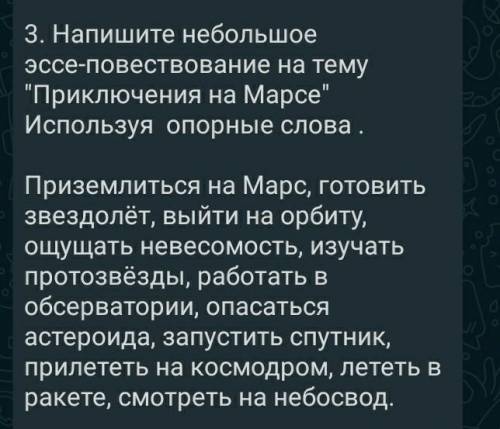 Напишите эссе на тему ПРЕКЛЮЧЕНИЕ НА МАРСЕ БЫСТР