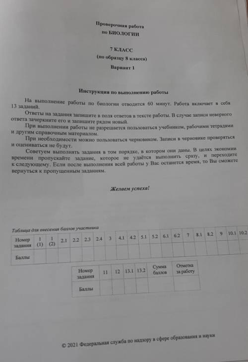 Есть ответы на впр по биологии 7 класс (по образцу 8 класса) скиньте 