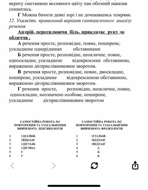 8 клас Укр мова треба ваша до