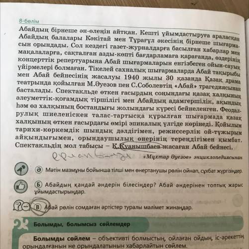 Мәтіннен болымды сөйлемдерді көшіріп жазып, оларға синтаксистік-кешенді талдау жасаңдар.