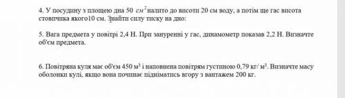Вага предмета у повітрі 2.4Н.Пр зануренні у нас динамометр показав 2.2Н.Визначте Об'єм предмета Якщ