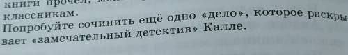 задание к книге Приключения Калле БлюмквистаОчень 