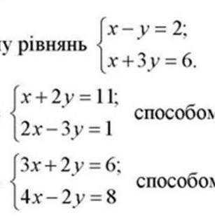 РЕШИТЕ СИСТЕМУ РІВНЯНЬ ПІДБОРУ, ОТ 