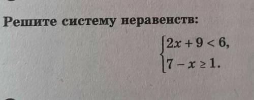 мне решить систему неравенства