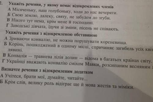 Українська мова 8 клас будь ласка іть оо! 