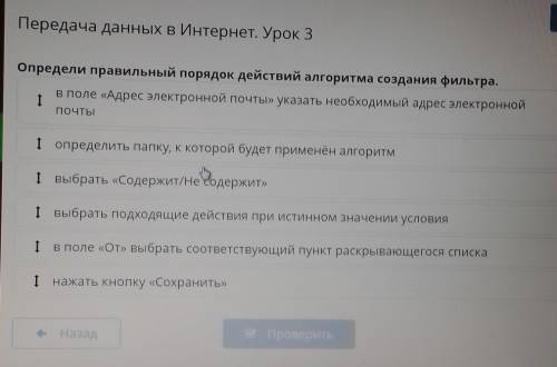 Определи правельный порядок действий алгоритма создания фильтра. 