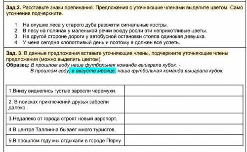 с русским 7 классТема:Обособление уточняющих членов предложения ...